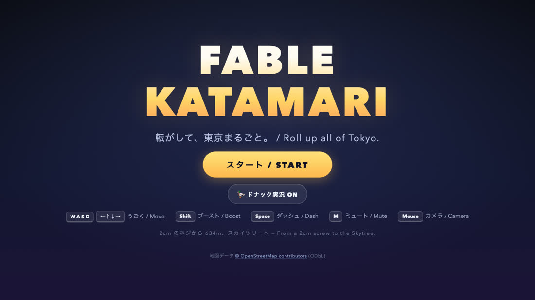 Fable 5版 Katamari: タイトル画面「転がして、東京まるごと。」